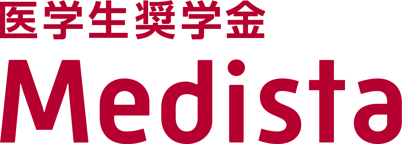 医学生奨学金 Medista