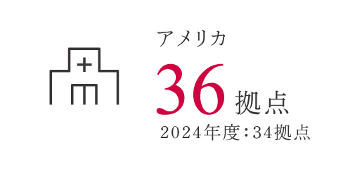 米国 113拠点 2022年度：102拠点